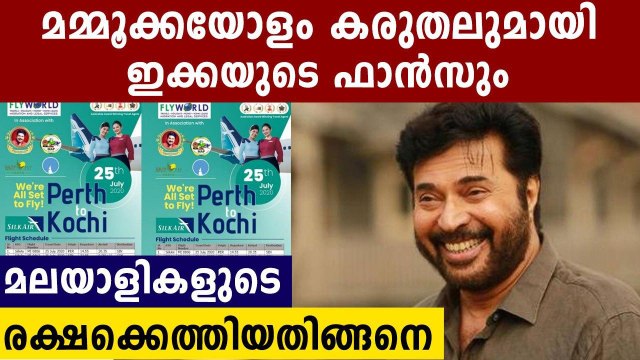 Mammootty Fans Arrange Plane From Australia To kerala | Oneindia Malayalam