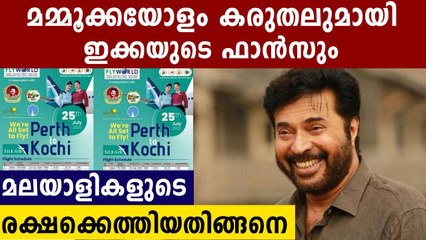 Mammootty Fans Arrange Plane From Australia To kerala | Oneindia Malayalam