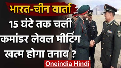 India-China faceoff: Chushul में 15 घंटे तक चली Lieutenant General रैंक की बैठक | वनइंडिया हिंदी
