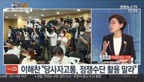 [여의도 펀치] 전재수 민주당 의원·김정재 통합당 의원 한판 토론