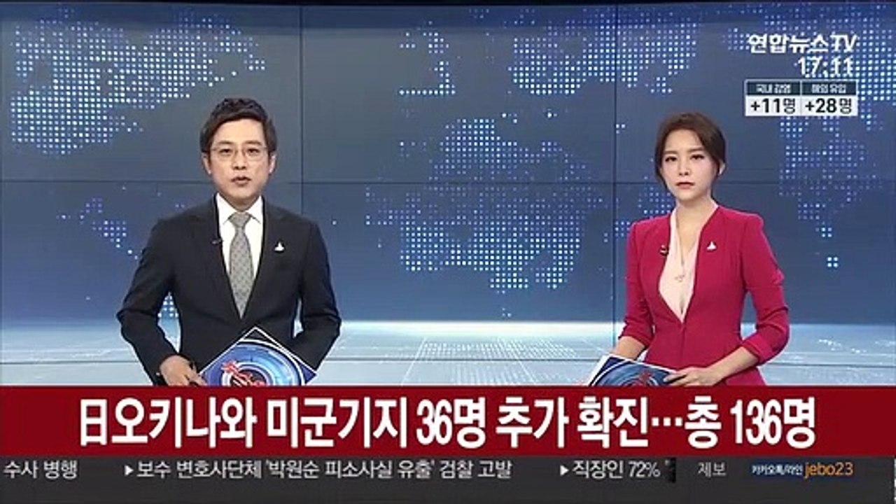日오키나와 미군기지 36명 추가 확진…총 136명