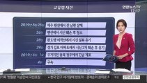 [그래픽 뉴스] 고유정 사건