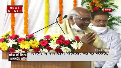 Chhattisgarh: बघेल सरकार ने की प्रदेश में 15 संसदीय सचिवों की नियुक्ति