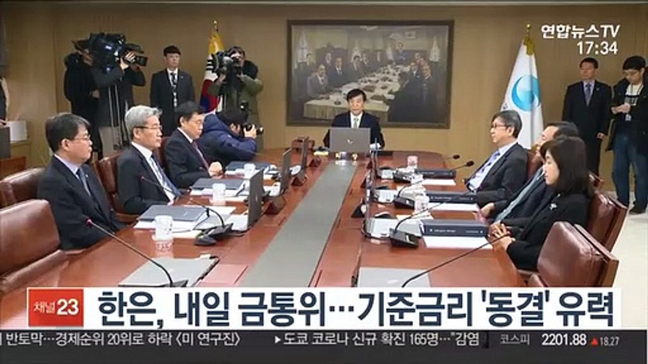 한은, 내일 금통위…기준금리 '동결' 유력