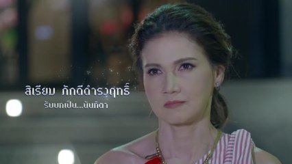 แอน สิเรียม รับบท นันทิตา | แนะนำนักแสดงพรหมพิศวาส