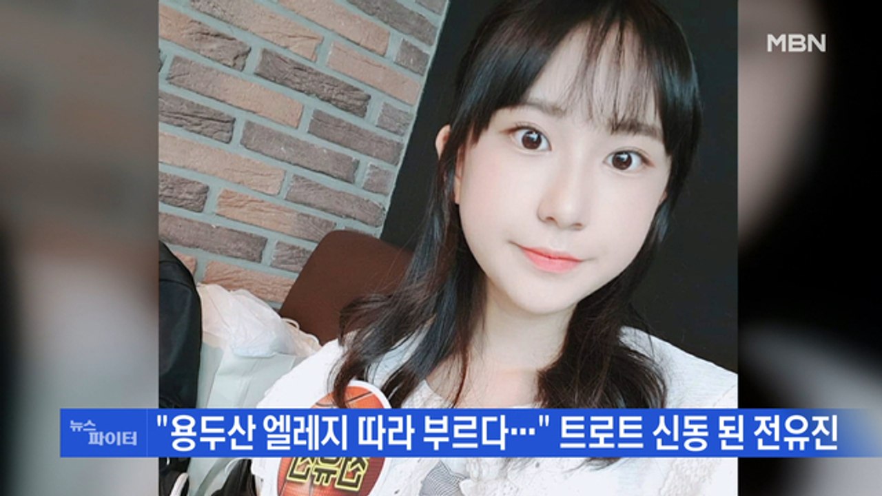 MBN 뉴스파이터-송가인과 트로트 가인들 '전유진·안성훈'…왜?