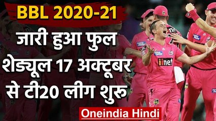 Cricket Australia announces Full Schedule of 2021 Big Bash League वनइंडिया हिंदी