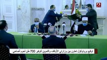 توقيع بروتوكول تعاون بين وزارتي الأوقاف والتموين لتوفير 700 طن لحوم أضاحي