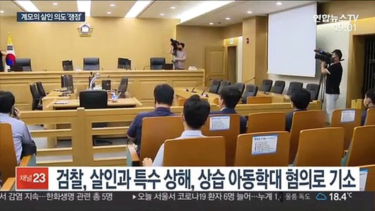 9세 아동 가방감금 사망사건 첫 재판…다른 아동 학대도 고발돼