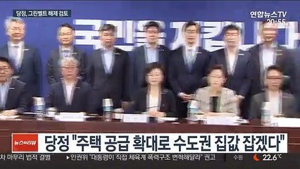 "주택공급 늘려라"…당정, 그린벨트 해제까지 검토