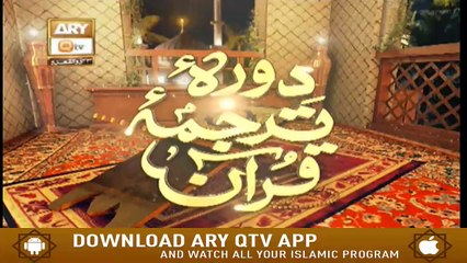 Daura e Tarjuma e Quran | Surah Al-Imran | 15th July 2020 | ARY Qtv