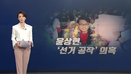 [뉴있저] '함바왕' 유상봉 "윤상현 부탁으로 선거 공작"...윤상현 "허위 주장" / YTN