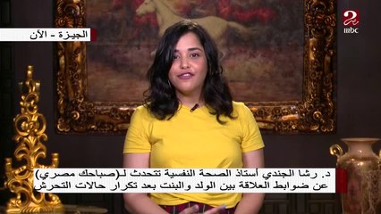 د. رشا الجندي توضح طريقة التعامل مع الطفل والمراهق تجاه السوشيال ميديا