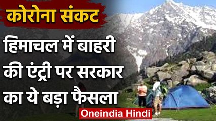 Himachal Pradesh में एंट्री पर फिर सख्ती, सरकार ने नियमों में किया बदलाव | वनइंडिया हिंदी