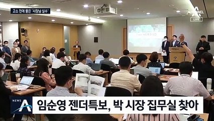 “시장님, 실수한 거 있으시냐”…고소 사실 미리 알았나