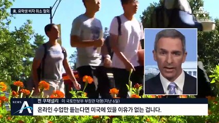 美, ‘100% 온라인’ 학생 비자 취소 철회…안심할 수 있나