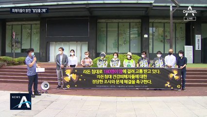 “라돈 침대, 암 발생률 2배”…피해자들 직접 나섰다