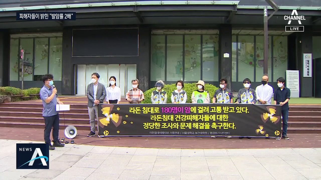 “라돈 침대, 암 발생률 2배”…피해자들 직접 나섰다