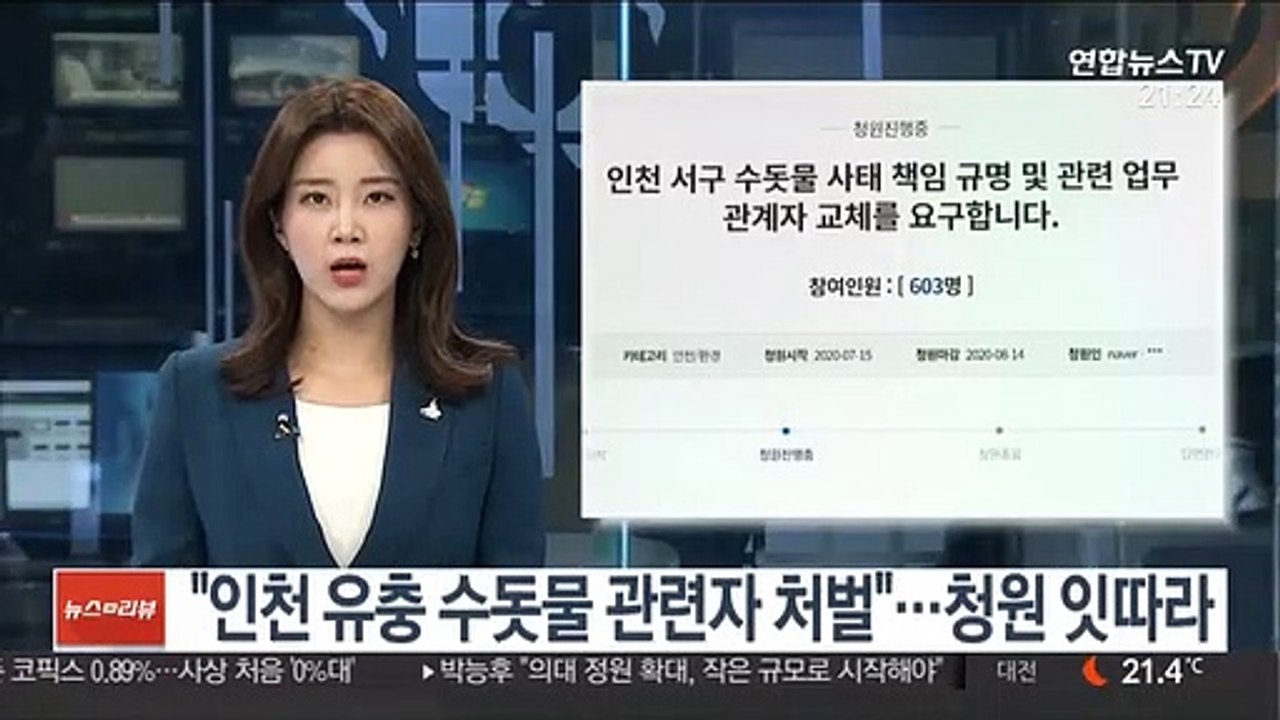 "인천 유충 수돗물 관련자 처벌"…청원 잇따라