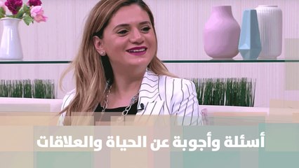 أسئلة وأجوبة عن الحياة والعلاقات  - منار الدينا - دنيا الحياة