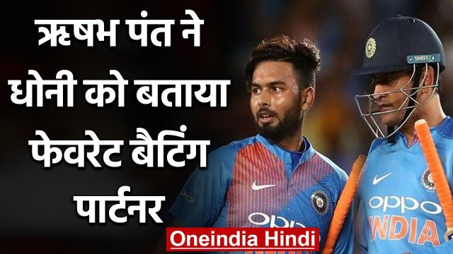 Rishabh Pant picks MS Dhoni, Rohit Sharma & Kohli as Favourite Batting Partner | वनइंडिया हिंदी