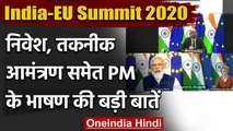 India-EU Summit 2020 में PM Modi बोले- अजेंडा सेट कर कदम उठाएं भारत-EU | वनइंडिया हिंदी