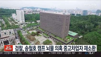 검찰, 송철호 캠프 뇌물 의혹 중고차업자 재소환
