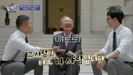 유퀴즈 법정 OPEN! 자기들의 ′체육관 사건′에 대한 전 대법관의 명쾌한 판결은!?