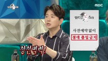 [HOT] Park Sung-ho Loves Radio Star, 라디오스타 20200715