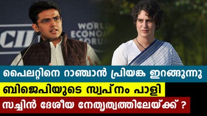 Sachin Pilot will be promoted to national politics | Oneindia Malayalam