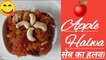 Apple Halwa | सेब का हलवा | Apple halwa recipe | how to make apple dessert | Apple | सेब |