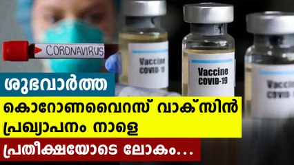 Oxford Covid 19 Vaccine Could Be Announced Tomorrow Oneindia Malayalam