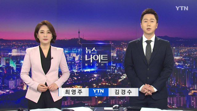[YTN 뉴스나이트] 다시보기 2020년 07월 15일