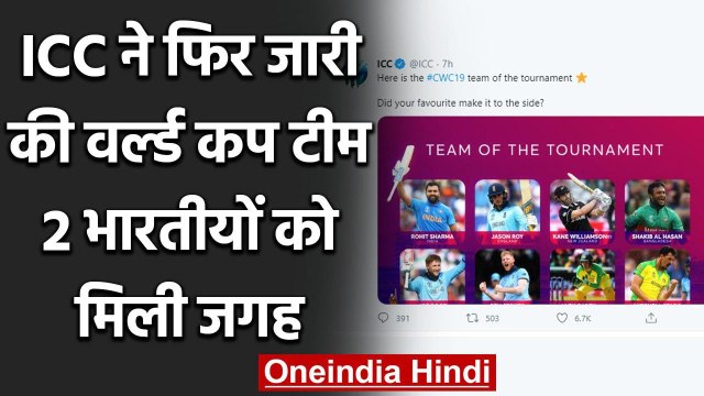 Rohit Sharma, Jasprit Bumrah the 2 Indians in Team of the ICC Men’s Cricket WC 2019 | वनइंडिया हिंदी