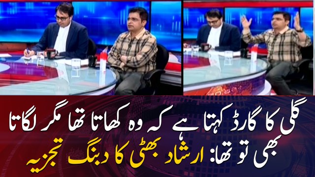 Irshad Bhatti comments on tensions between opposition and Govt