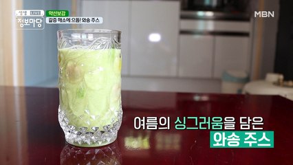 갈증 해소에 으뜸! 와송 주스
