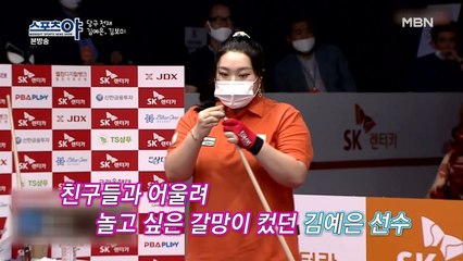 당구 잘 치는데 치기 싫어하는 소녀로 예능에 출연?!