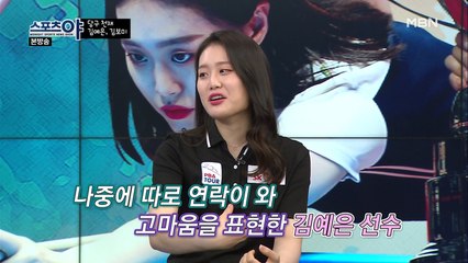 김예은 선수가 수상 소감에서 김보미 선수를 언급하지 않은 이유?!