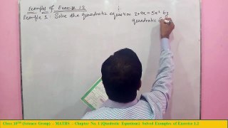 Quadratic Equation 01:All Solved Examples of Exercise 1.2||Quadratic Formula ||Class 10th Urdu/Hindi