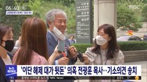 '이단 해제 대가 뒷돈' 의혹 전광훈 목사…기소의견 송치