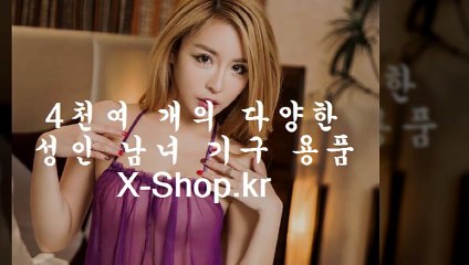 온라인,성인용품,쇼핑몰,▶X-shop.kｒ◀,사이트,주소,여자가좋아하는,남성이쓰는,부부들이사용하기에좋은성인용품,첫자위기구,처음자위,첫자위,초보자용자위기구,