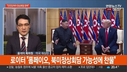 폼페이오 "진전 가능성 있어야 북미정상회담"