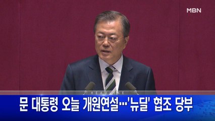 7월 16일 굿모닝MBN 주요뉴스