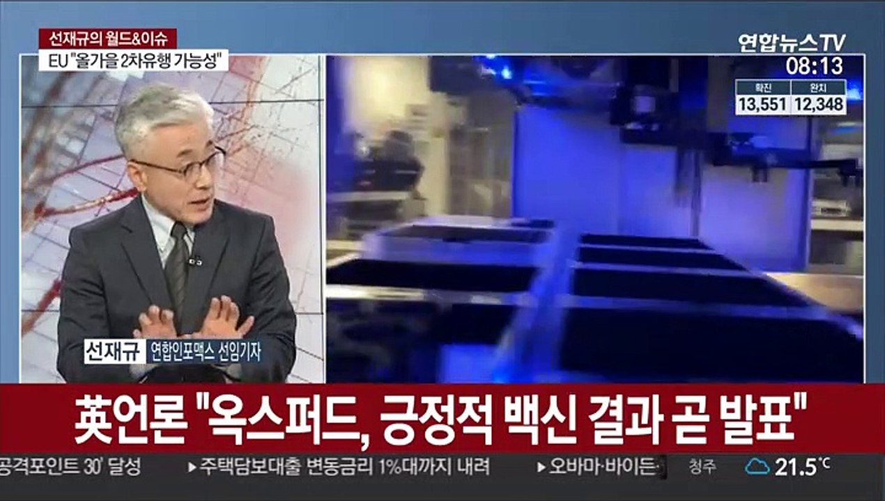 [월드&이슈] 모더나 백신 성공 기대감…월가는 반응 엇갈려
