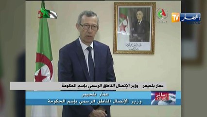 هذا ما قاله عمار بلحيمر بعد إجتماع مجلس الوزراء الذي عقد اليوم
