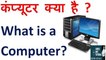 Basic Computer Knowledge in Hindi 2020 | Computer Knowledge | about Computer | Computer Definition