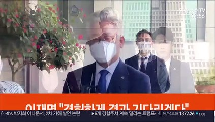 [녹취구성] 이재명 "겸허하게 결과 기다리겠다"