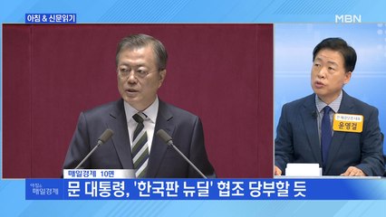 신문브리핑4 "美 모더나 백신, 1차 임상 참가자 모두 항체 생겼다"외 주요기사