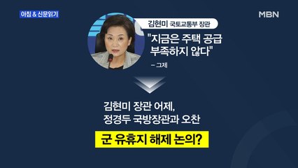 경제브리핑 "그린벨트 푼다, 안 푼다…기재부-국토부 잇단 정책 불협화음"외 주요기사