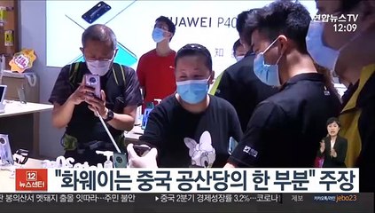 美 '화웨이 직원 비자제한'…틱톡 금지도 시사